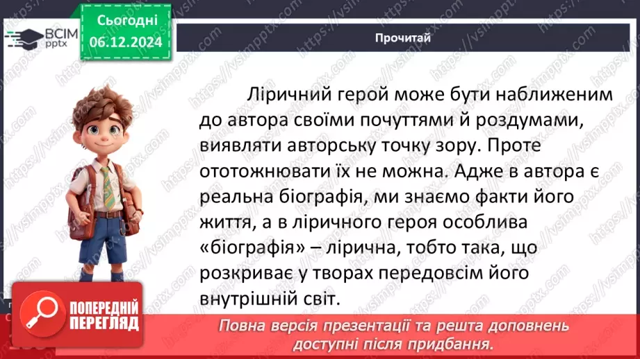 №29 - Тема й основна думка поеми «Євшан зілля». Автор твору й ліричний герой12