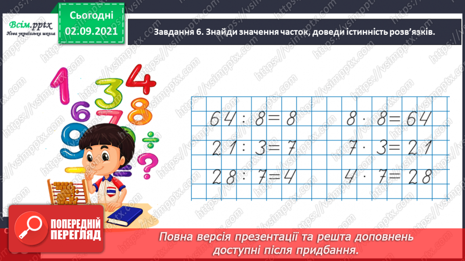 №019 - Узагальнюємо способи складання таблиць множення і ділення19 №019 - Узагальнюємо способи складання таблиць множення і ділення19