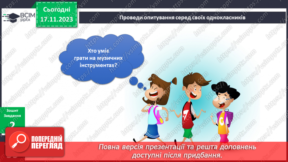 №098 - Я використовую інструменти. Українська мова в інтегрованому курсі: розвиток мовлення . Я складаю список13 №098 - Я використовую інструменти. Українська мова в інтегрованому курсі: розвиток мовлення . Я складаю список13