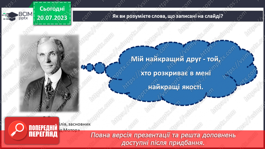 №34 - Дружба на всі часи: як зберігати та цінувати довготривалі дружні стосунки?5