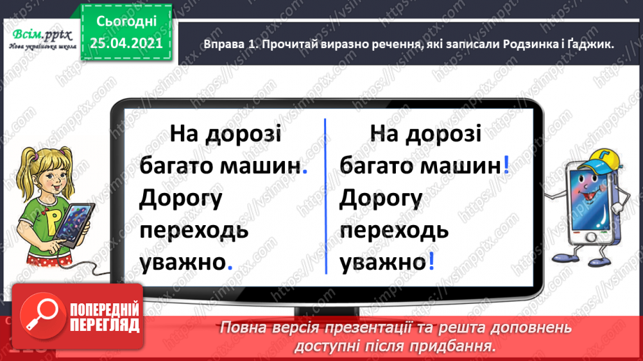 №099 - Розрізняю окличні і неокличні речення13