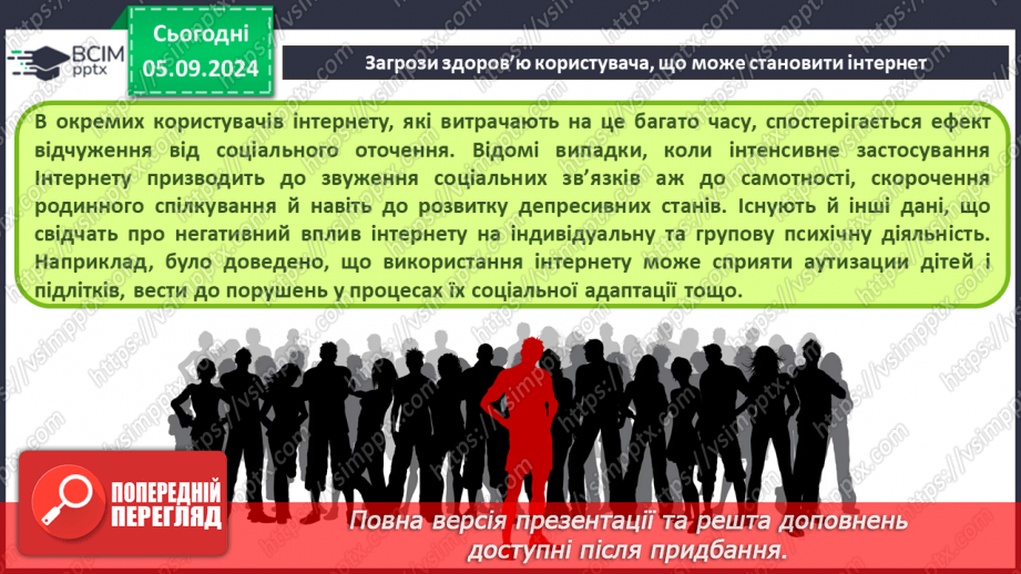 №05 - Загрози при роботі в інтернеті та їх уникнення.30