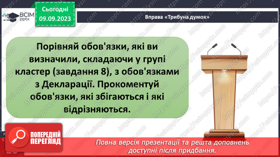 №03 - Відповідальність як моральна риса. Почуття обов'язку. Чи має бути людина відповідальною.22