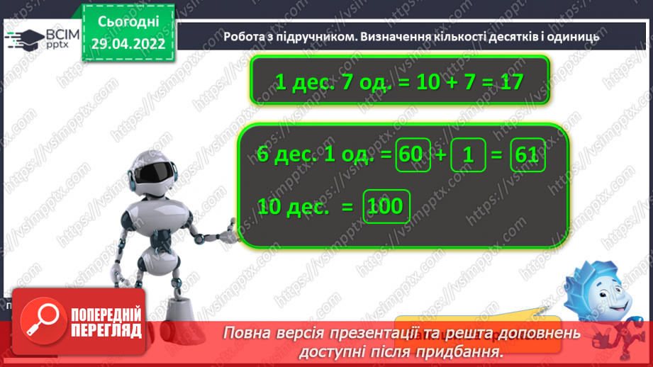 №131 - Повторення. Нумерація чисел. Дії з іменованими числами12 №131 - Повторення. Нумерація чисел. Дії з іменованими числами12