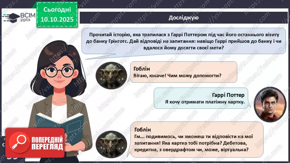 №08 - Платіжна картка.4 №08 - Платіжна картка.4