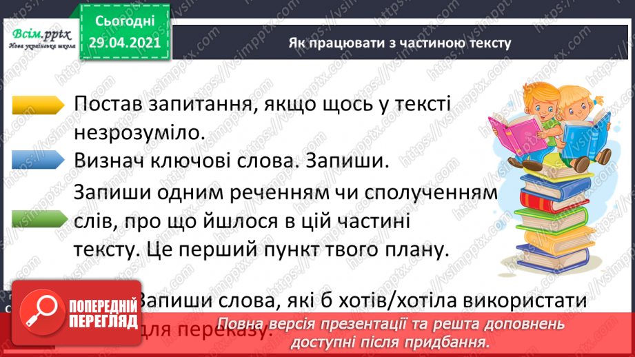 №027-28 - Авторська казка. Ю. Ярмиш «Трамвай і щиглик»26