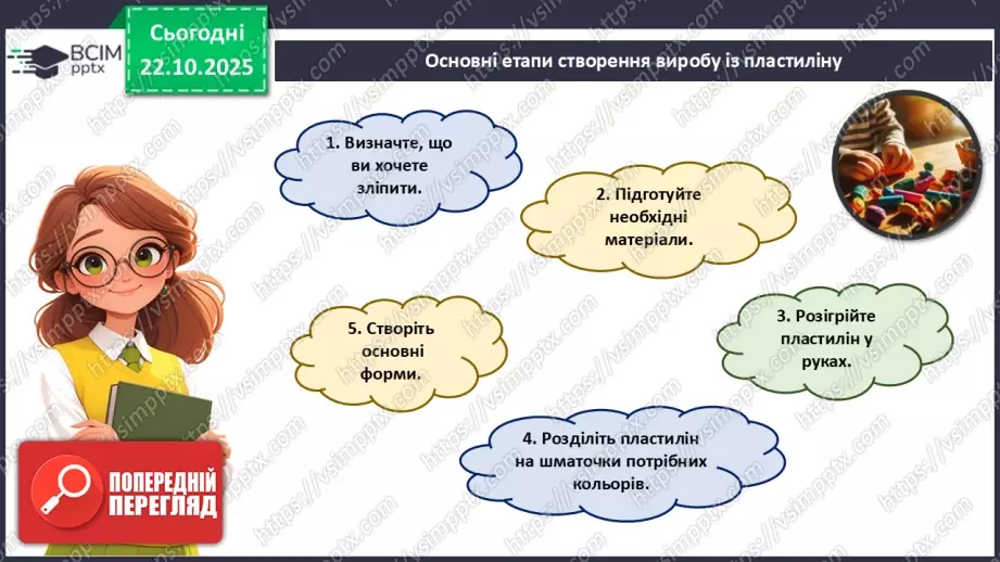 №10 - Робота із пластиліном. Виготовлення 3D-конструктора для складання різних об'ємних фігур за власним задумом.20 №10 - Робота із пластиліном. Виготовлення 3D-конструктора для складання різних об'ємних фігур за власним задумом.20