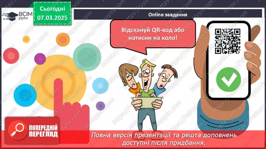 №078 - Урок розвитку мовлення. Письмове повідомлення в соціальній мережі4 №078 - Урок розвитку мовлення. Письмове повідомлення в соціальній мережі4