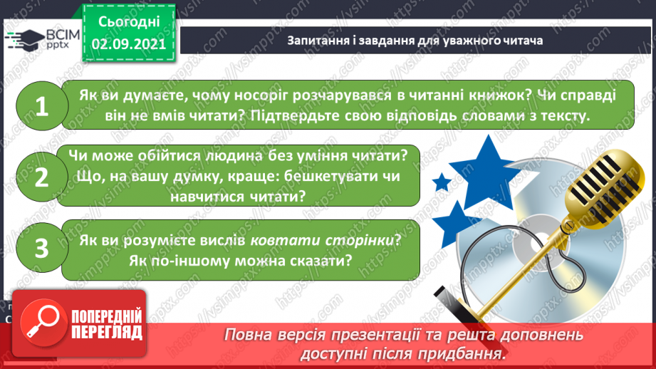 №010 - І.Андрусяк «Про вміння читати», «Двісті ігор» Вірш напам'ять .12