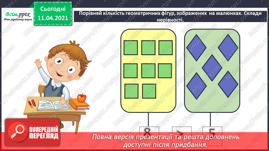 №039 - Назви чисел при додаванні. Складання рівностей за схемами і числовим променем. Обчислення виразів на 2 дії.4