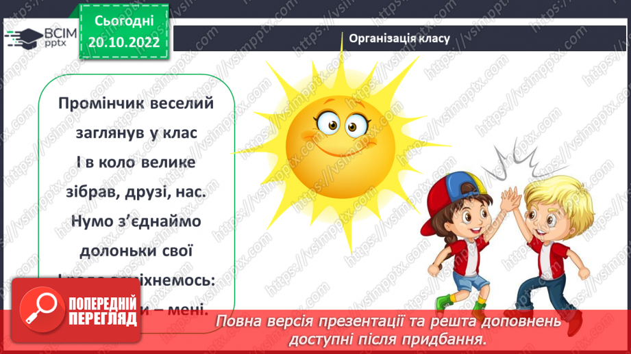 №037 - Змінювання у процесі словозміни іменників голосного [і] на [о], [е]1