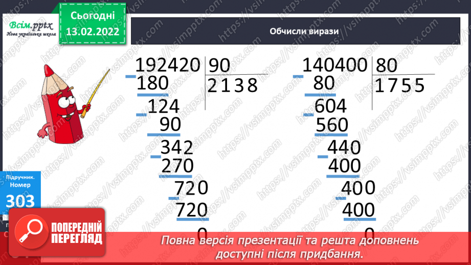 №114 - Ділення круглих багатоцифрових чисел на розрядні. Задачі на знаходження швидкості.18