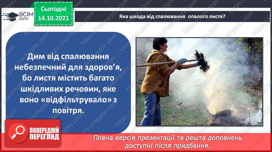 №025 - Як безпека перетворюється на небезпеку? Дослідження «Які водоспади є на Закарпатті?».17 №025 - Як безпека перетворюється на небезпеку? Дослідження «Які водоспади є на Закарпатті?».17