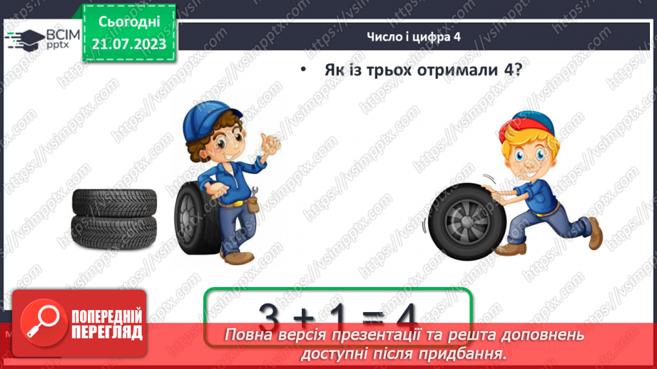 №18 - Число та цифра 4. Сусіди числа 4. Склад числа 419