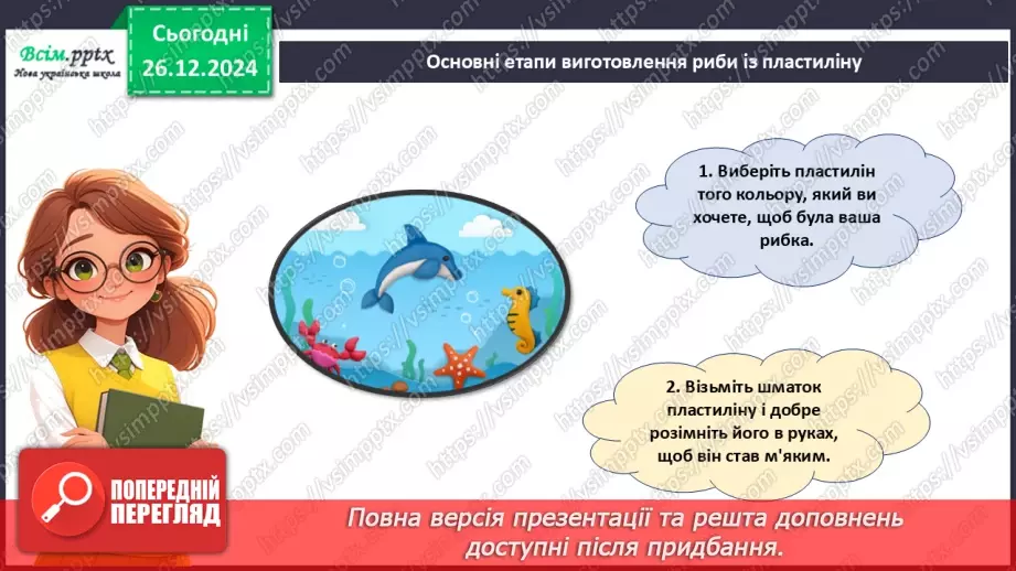 №18 - Робота з пластиліном. Послідовність дій під час виготовлення виробів із пластиліну на площині. Проєктна робота «Чарівна рибка».22 №18 - Робота з пластиліном. Послідовність дій під час виготовлення виробів із пластиліну на площині. Проєктна робота «Чарівна рибка».22