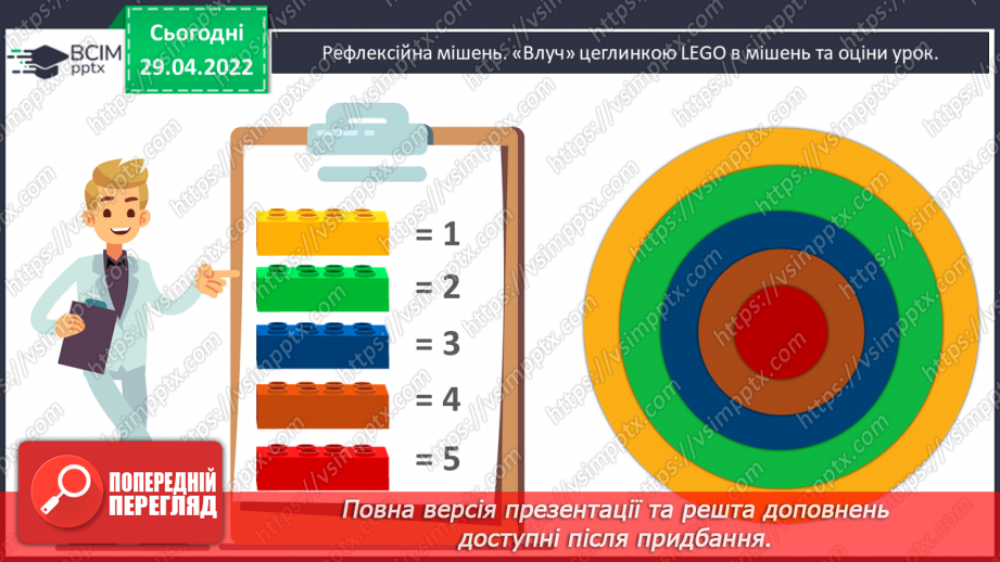 №137 - Мої математичні успіхи (с. 140-141). Підсумок за рік.16