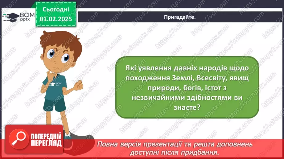 №21 - Герої міфів у мистецтві2 №21 - Герої міфів у мистецтві2