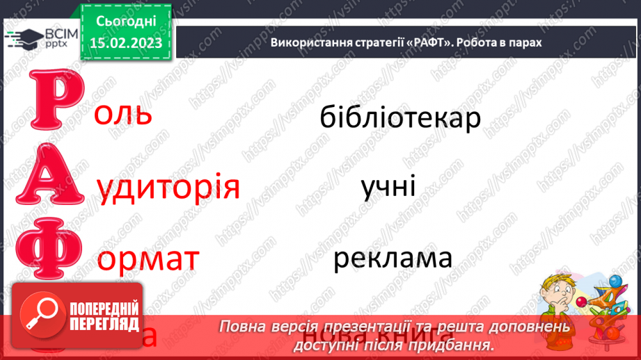 №197 - Читання. Закріплення звукових значень вивчених букв. Опрацювання віршів М. Хоросницької  «Я навчився вже читати…», В.Зорик «Книжка».26