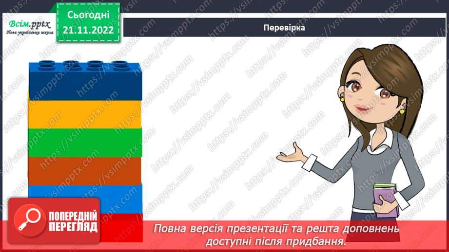 №053-55 - Розв’язування рівнянь та їх перевірка. Задачі з буквеними даними. Діагностична робота4