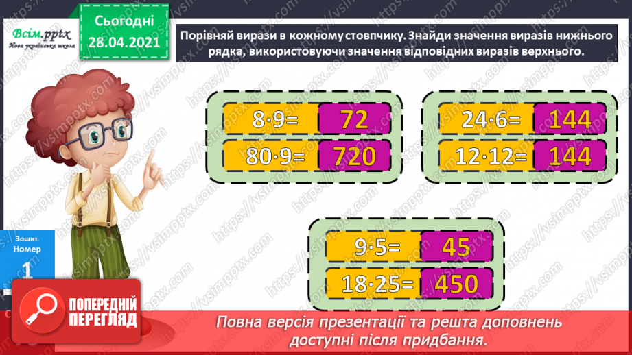 №133 - Вправи і задачі на застосування вивчених випадків арифметичних дій.19