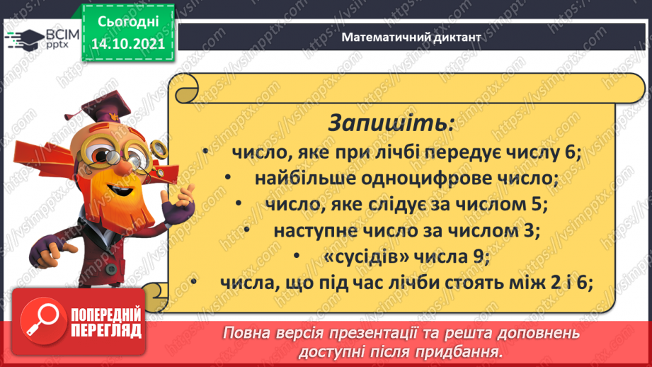 №027 - Склад чисел 2, 3, 4, 5.4 №027 - Склад чисел 2, 3, 4, 5.4