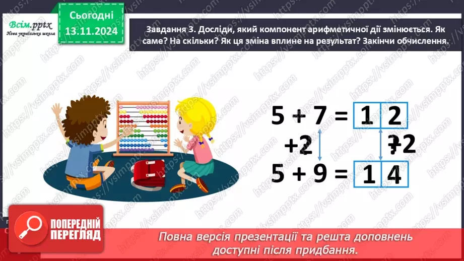 №048 - Шукаємо шлях розв’язування складеної задачі20 №048 - Шукаємо шлях розв’язування складеної задачі20