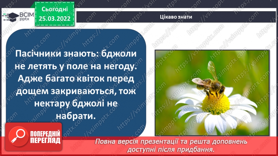 №079 - Які рослини і тварини «передбачають» погоду?17 №079 - Які рослини і тварини «передбачають» погоду?17