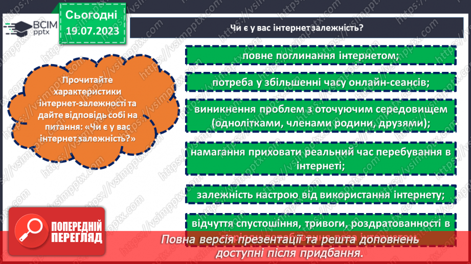 №19 - Безпека онлайн: забезпечення захисту та підтримки дітей в цифровому світі. Міжнародний День безпеки дітей в інтернеті13