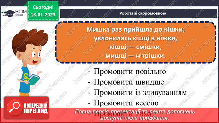 №072 - Мамина наука. Українська народна казка «Нерозумне кошеня». Складання запитань за змістом казки.9