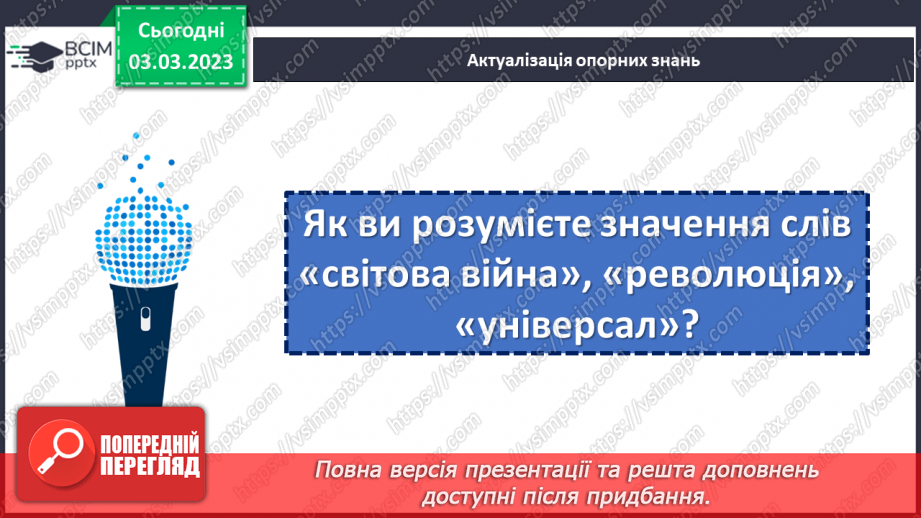 №26 - Спроби відродження української державності у 1917—1921 роках.5 №26 - Спроби відродження української державності у 1917—1921 роках.5