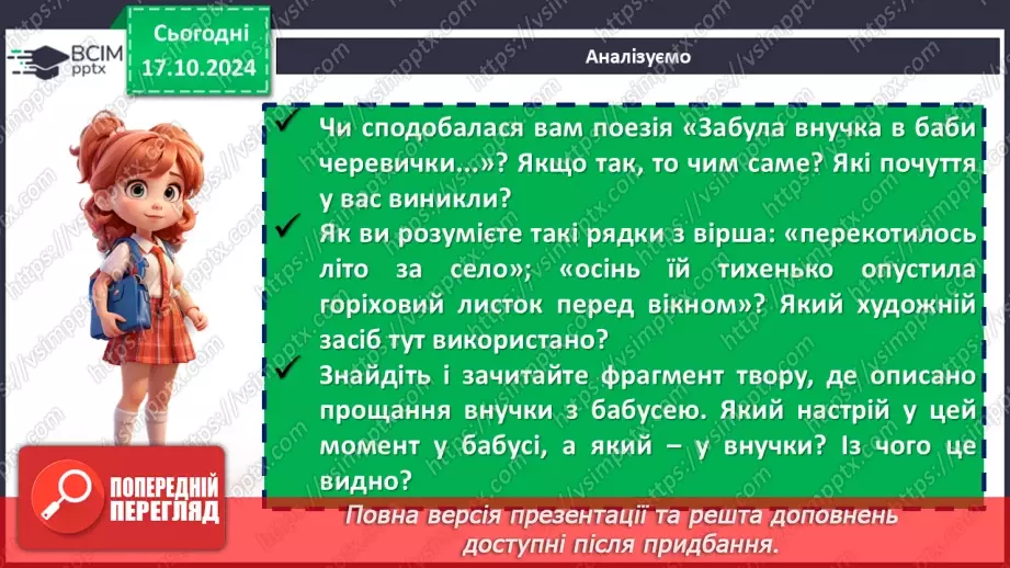 №18 - Станіслав Чернілевський. «Забула внучка в баби черевички…». Почуття ліричного героя10