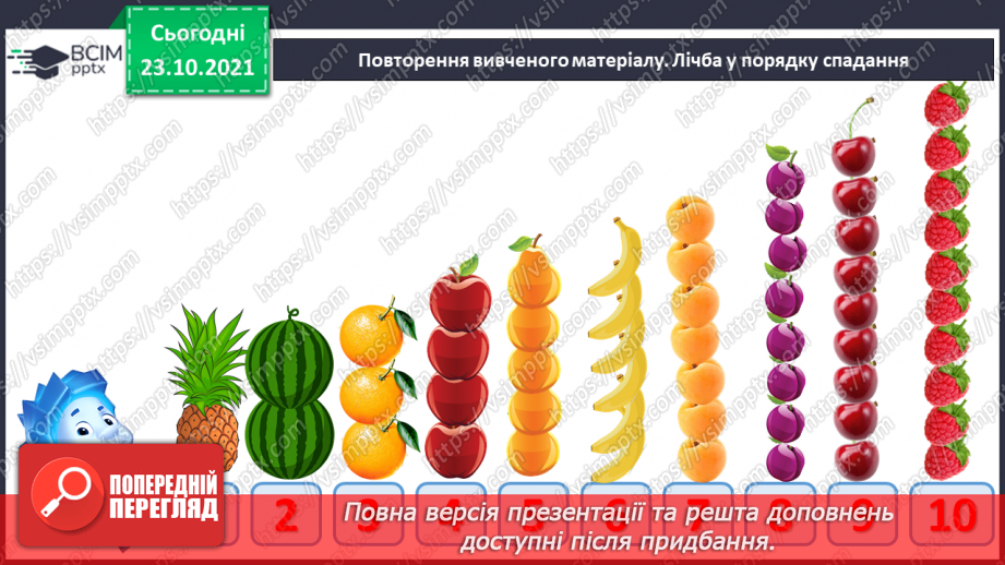№029 - Закріплення складу чисел 2, 3, 4, 53 №029 - Закріплення складу чисел 2, 3, 4, 53