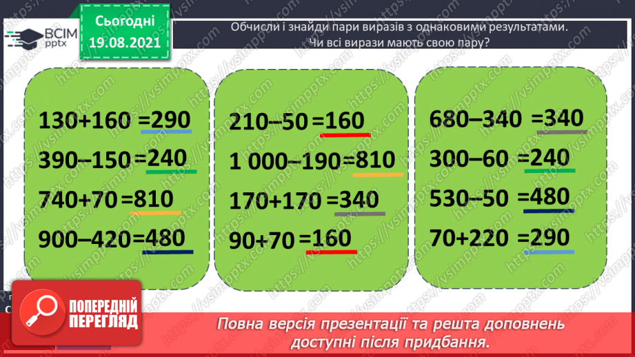 №002 - Додавання і віднімання на основі нумерації. Компоненти дій першого ступеня. Розв’язування задач у прямій і непрямій формах30