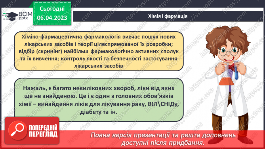 №62 - Роль хімічної науки для забезпечення сталого розвитку людства.14 №62 - Роль хімічної науки для забезпечення сталого розвитку людства.14