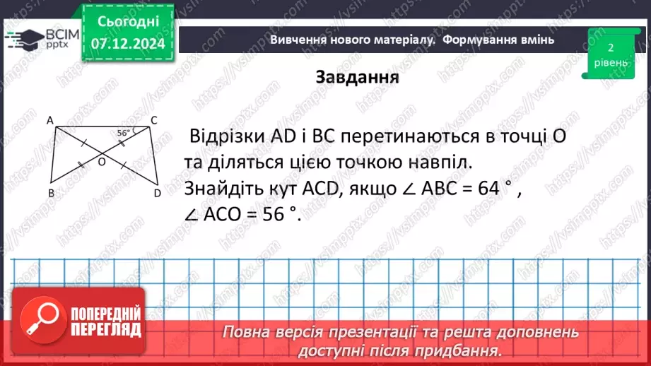 №29 - Розв’язування типових вправ і задач.26 №29 - Розв’язування типових вправ і задач.26