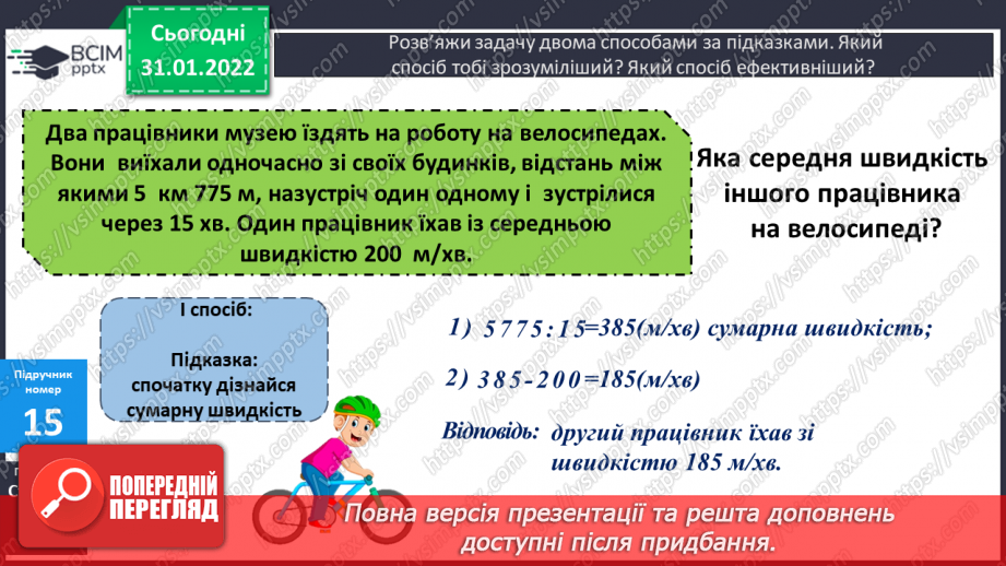 №083-84 - Письмове ділення багатоцифрового числа на двоцифрове з остачею.19 №083-84 - Письмове ділення багатоцифрового числа на двоцифрове з остачею.19