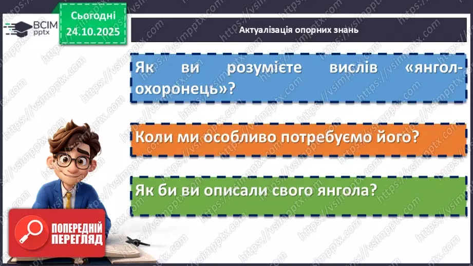 №19 - П/О. ГР1, ГР2, ГР3, ГР4. Урок позакласного читання №24 №19 - П/О. ГР1, ГР2, ГР3, ГР4. Урок позакласного читання №24