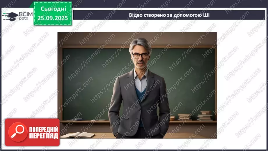 №11 - П/О. ГР1, ГР2, ГР3, ГР4. Урок позакласного читання №1. Сучасні патріотичні пісні.10 №11 - П/О. ГР1, ГР2, ГР3, ГР4. Урок позакласного читання №1. Сучасні патріотичні пісні.10