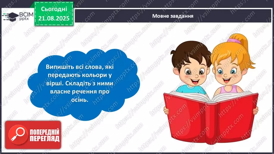 №004 - Марія Пономаренко. «Осінь пензлика взяла».26 №004 - Марія Пономаренко. «Осінь пензлика взяла».26