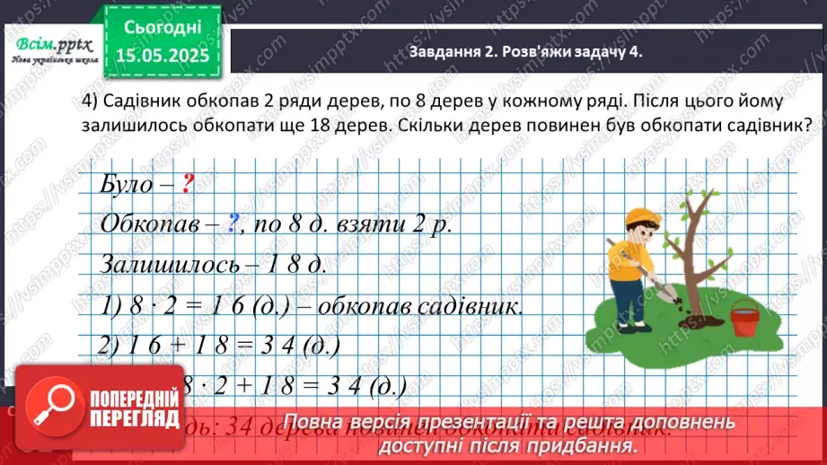 №140 - Повторюємо вивчене. Підсумковий урок за рік.19 №140 - Повторюємо вивчене. Підсумковий урок за рік.19