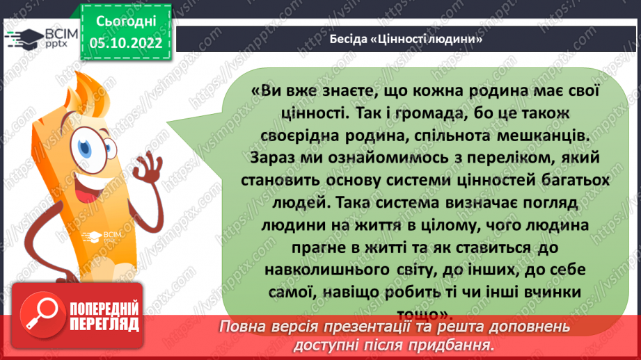№024 - Громада: колись і тепер.14