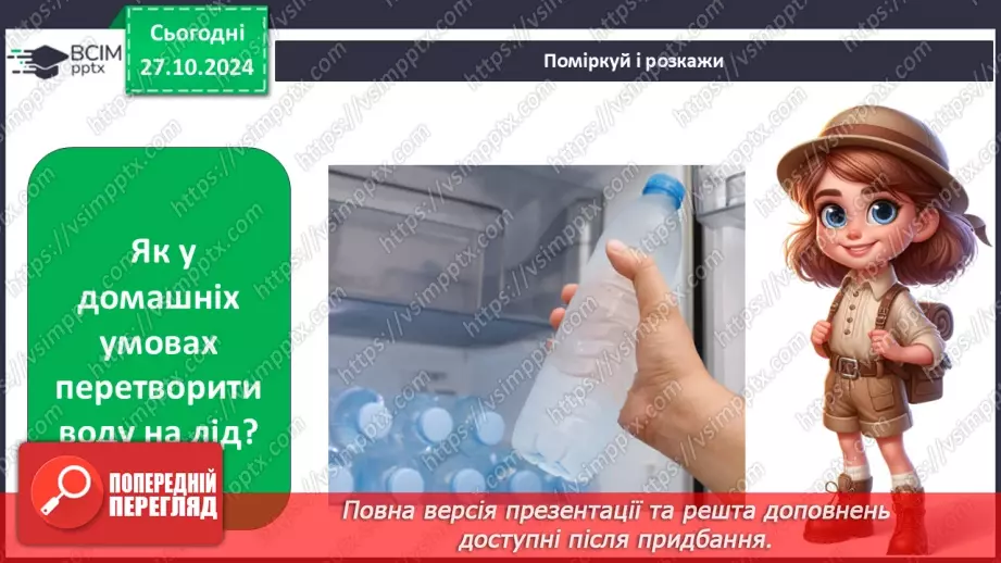 №0030 - Які властивості має вода15 №0030 - Які властивості має вода15