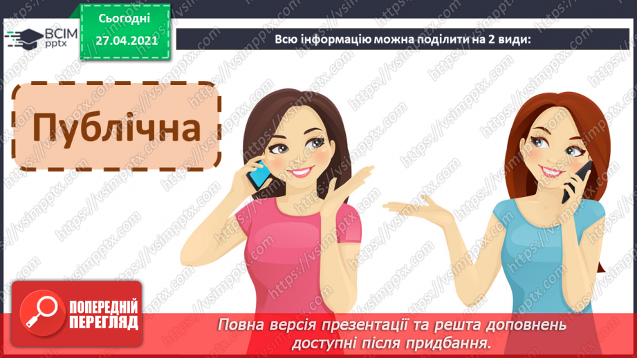 №23 - Правила безпечної роботи в Інтернеті.12