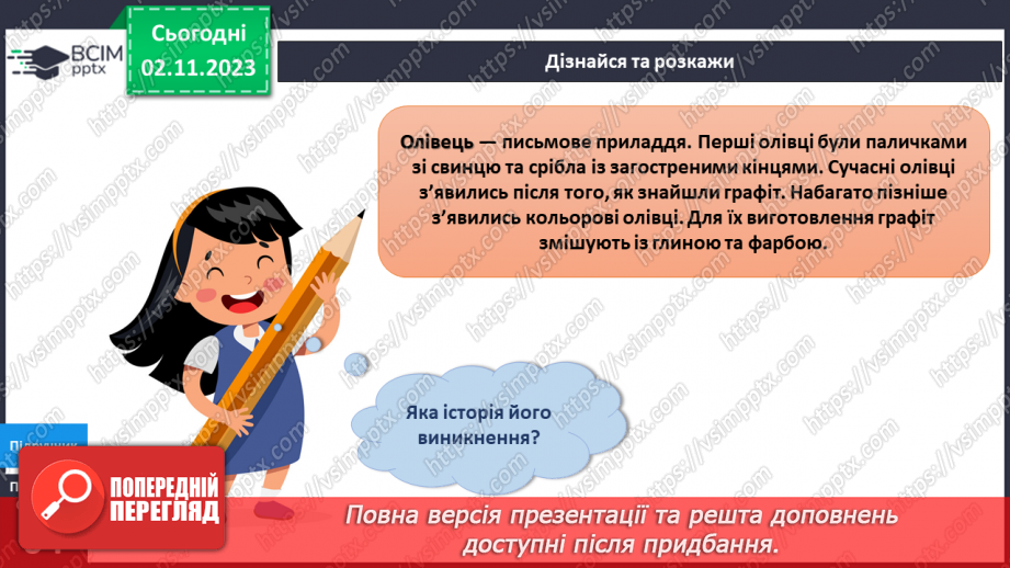 №088 - «Звичайні» винаходи за письмовим столом.17