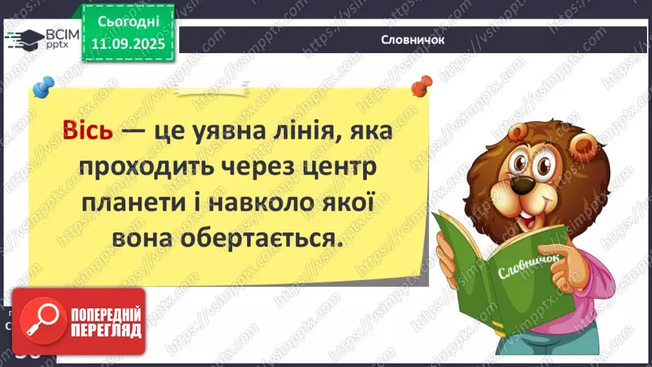 №0012 - Сонячна система.11 №0012 - Сонячна система.11