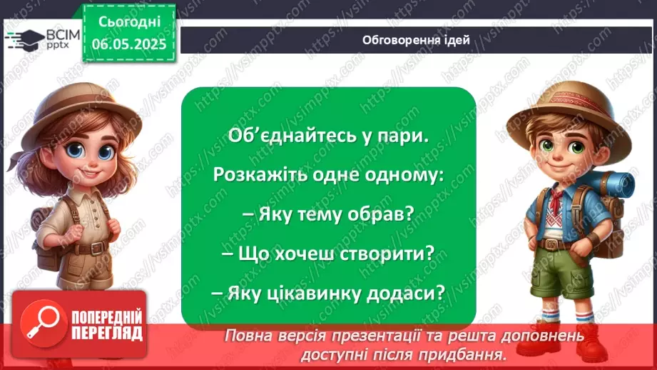 №103-104 - Підсумок за рік. Урок-проєкт. Очікувані результати:7 №103-104 - Підсумок за рік. Урок-проєкт. Очікувані результати:7