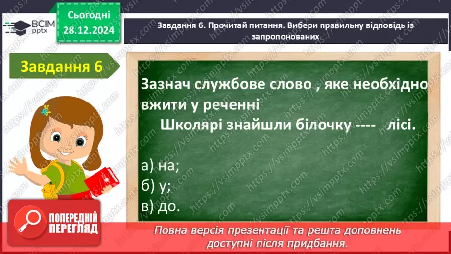 №071 - Узагальнення і систематизація знань учнів. Що я знаю? Що я вмію?15