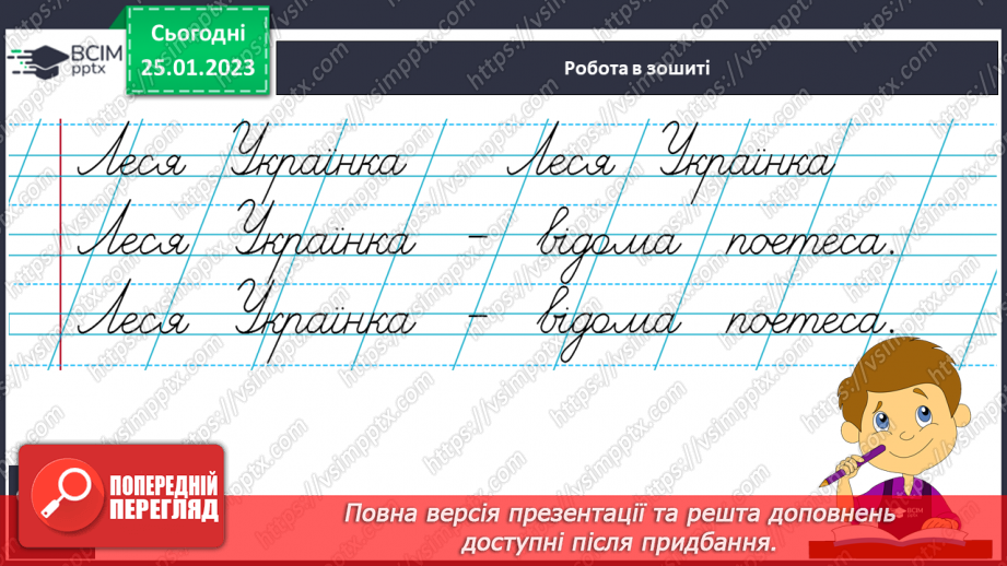 №170 - Письмо. Закріплення вмінь писати вивчені букви. Побудова речень за малюнком.9