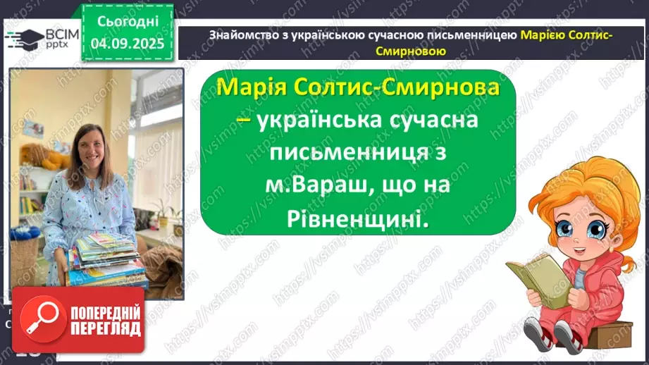 №009 - Марія Солтис-Смирнова «Хто мало знає, з тим усяке буває» (с. 18-21).9 №009 - Марія Солтис-Смирнова «Хто мало знає, з тим усяке буває» (с. 18-21).9