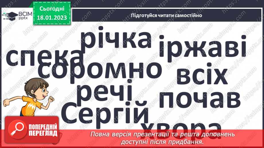 №0071 - Велика буква Ч. Читання слів і тексту з вивченими літерами.21